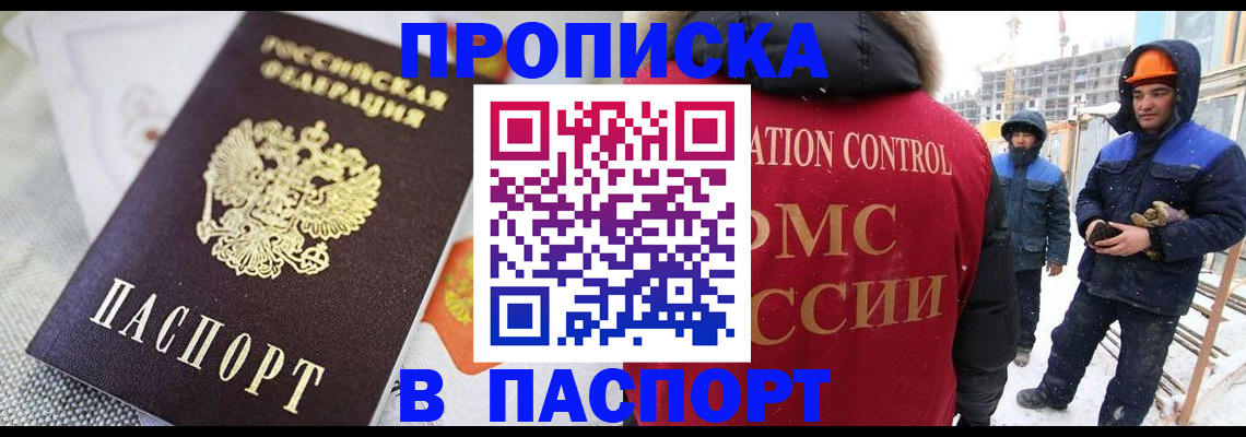 временная регистрация для школы в Балее