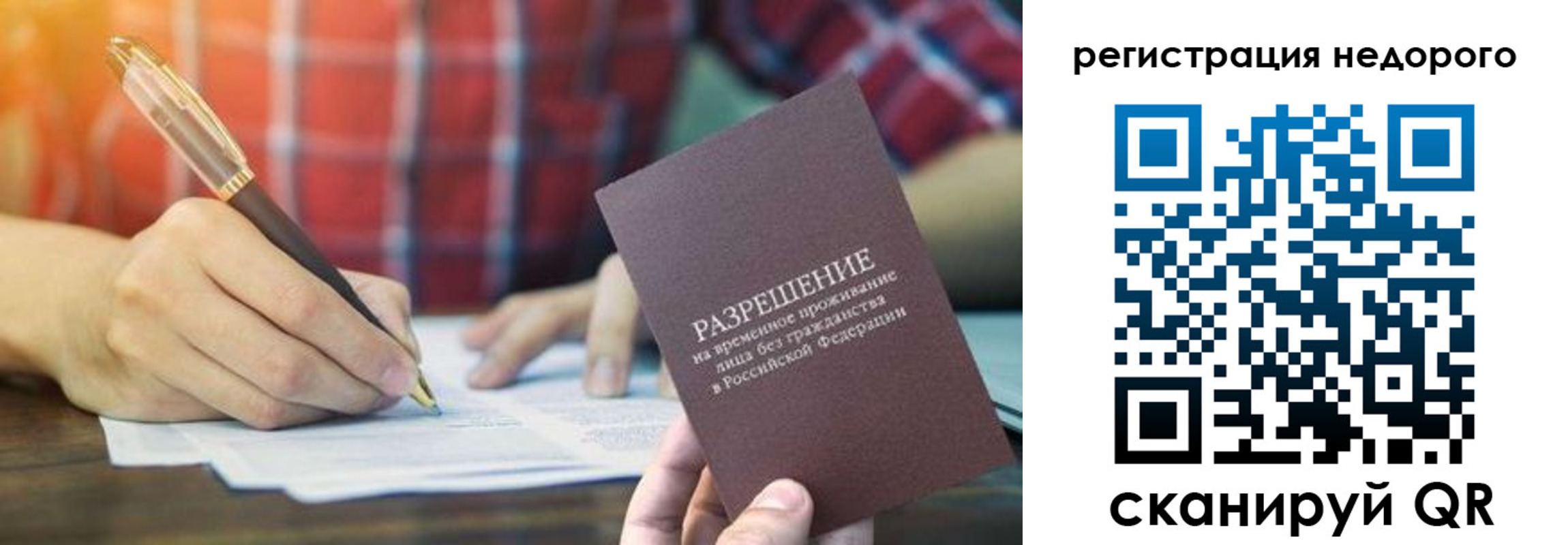 временная регистрация купить в Балее