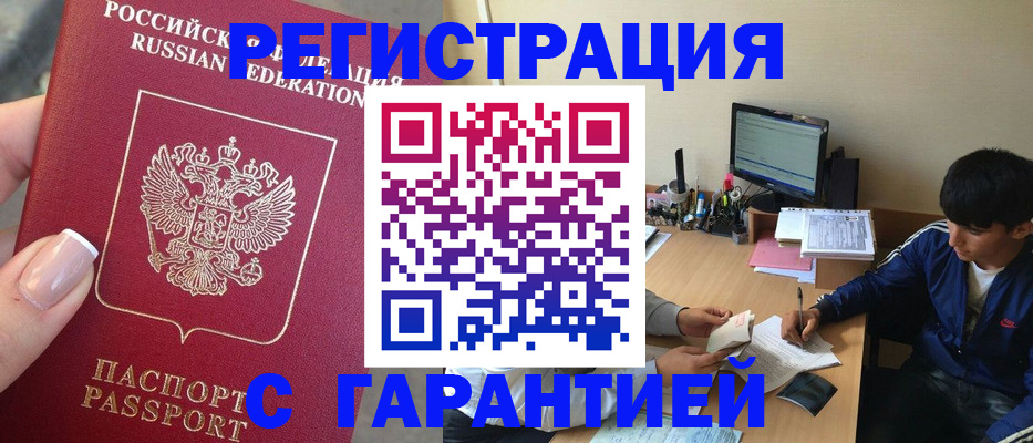 временная регистрация 2025 в Балее