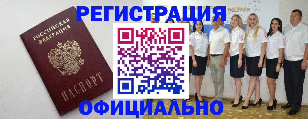 временная регистрация купить в Балее