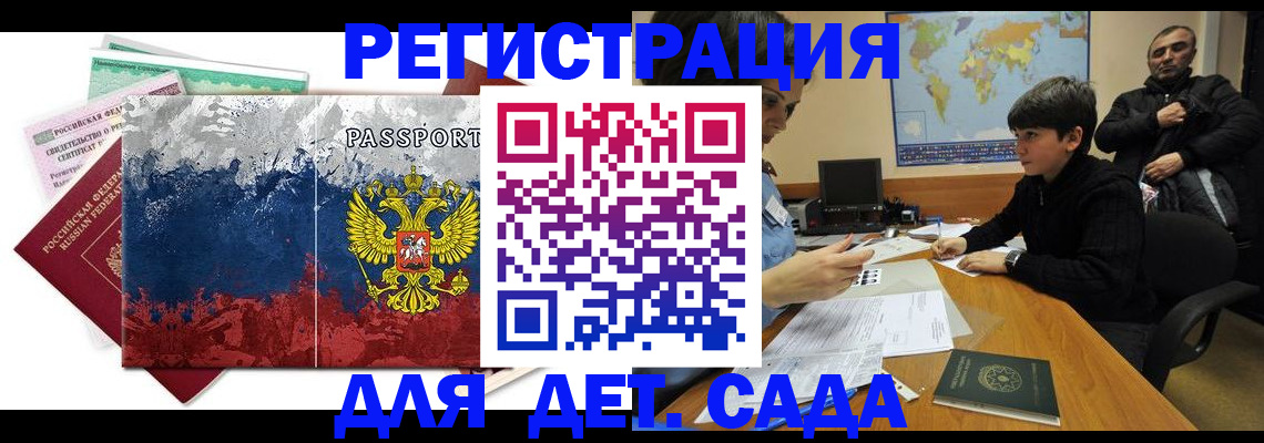 регистрация в Балее