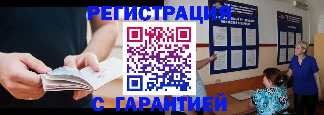 прописка 2025 в Балее