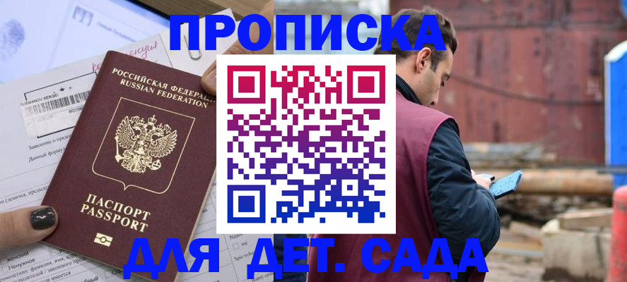 временная регистрация купить в Балее