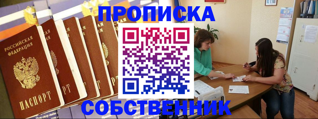 прописка паспорт в Балее